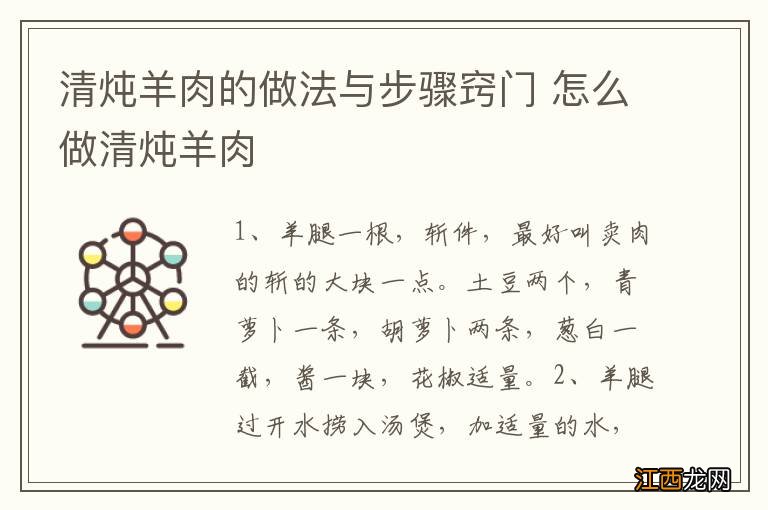 清炖羊肉的做法与步骤窍门 怎么做清炖羊肉