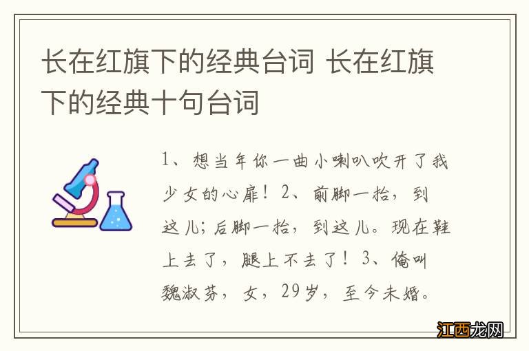 长在红旗下的经典台词 长在红旗下的经典十句台词