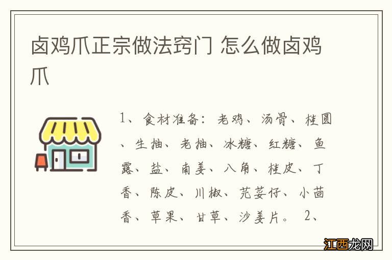 卤鸡爪正宗做法窍门 怎么做卤鸡爪