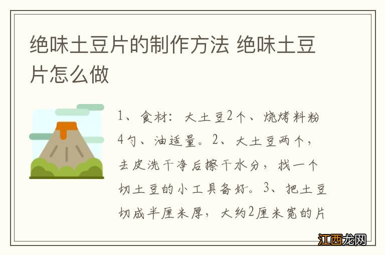 绝味土豆片的制作方法 绝味土豆片怎么做