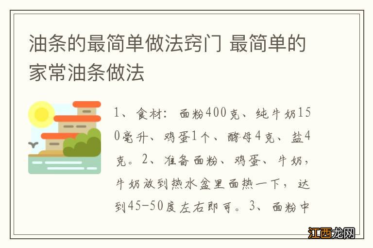 油条的最简单做法窍门 最简单的家常油条做法