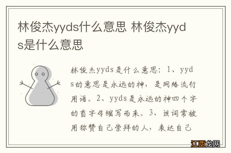 林俊杰yyds什么意思 林俊杰yyds是什么意思