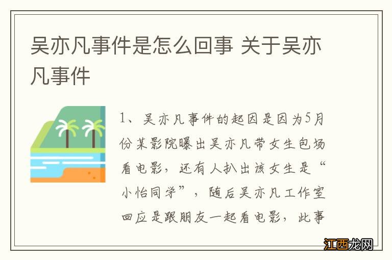 吴亦凡事件是怎么回事 关于吴亦凡事件