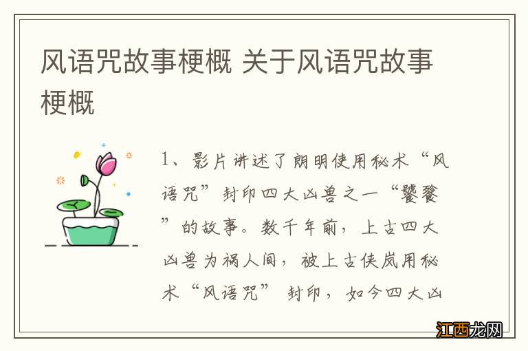 风语咒故事梗概 关于风语咒故事梗概