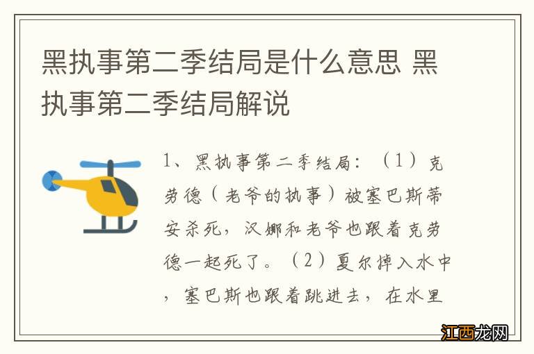 黑执事第二季结局是什么意思 黑执事第二季结局解说