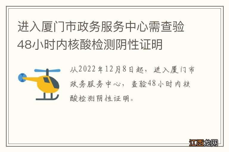 进入厦门市政务服务中心需查验48小时内核酸检测阴性证明