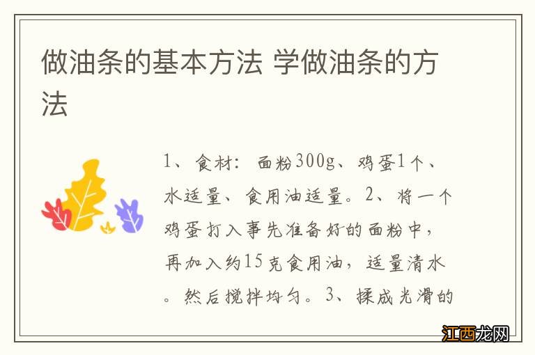 做油条的基本方法 学做油条的方法