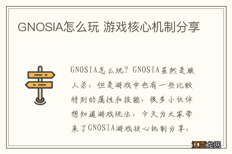 GNOSIA怎么玩 游戏核心机制分享