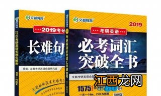 2019考研英语怎样准备