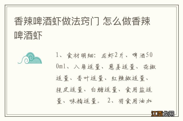 香辣啤酒虾做法窍门 怎么做香辣啤酒虾