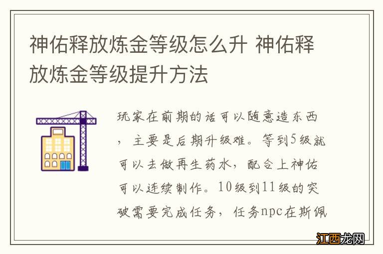 神佑释放炼金等级怎么升 神佑释放炼金等级提升方法