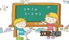 小学数学学习如何才能学好