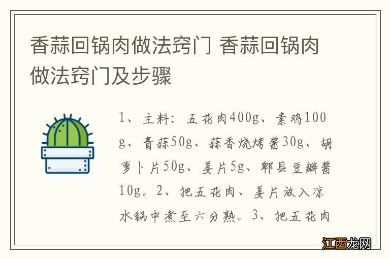 香蒜回锅肉做法窍门 香蒜回锅肉做法窍门及步骤