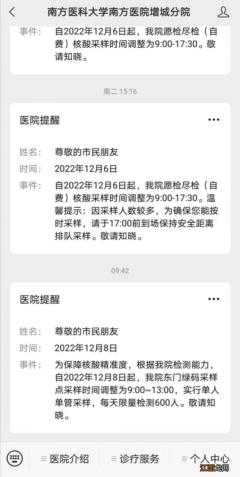 南方医科大学南方医院增城分院核酸采样时间