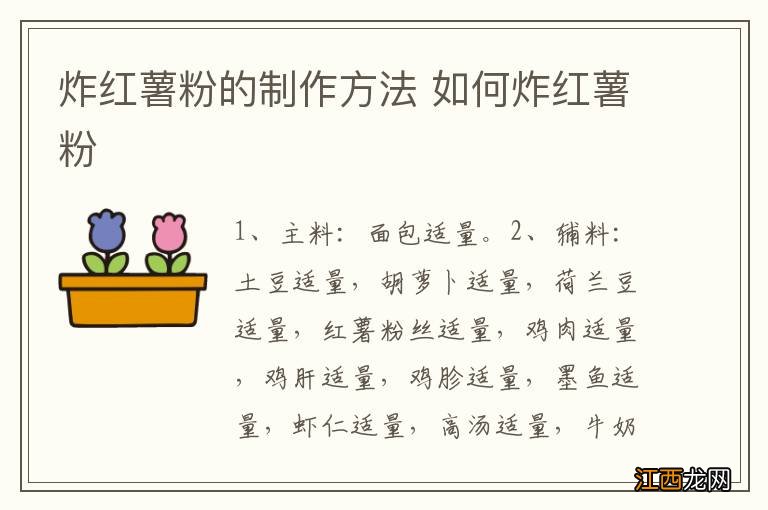 炸红薯粉的制作方法 如何炸红薯粉