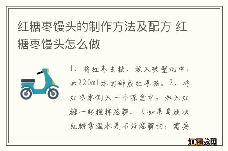 红糖枣馒头的制作方法及配方 红糖枣馒头怎么做