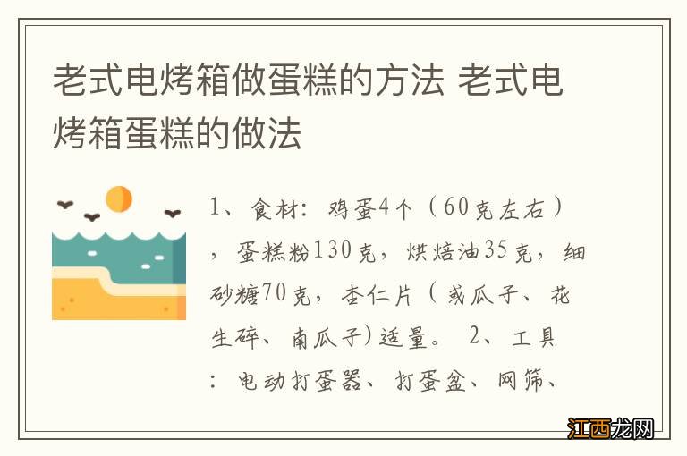 老式电烤箱做蛋糕的方法 老式电烤箱蛋糕的做法