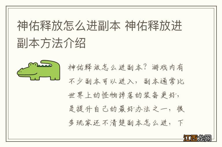 神佑释放怎么进副本 神佑释放进副本方法介绍