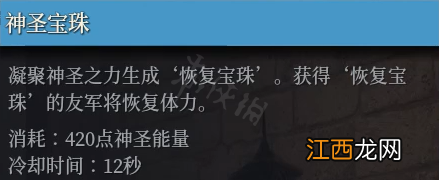 神佑释放牧师强吗 神佑释放牧师技能神佑连招介绍