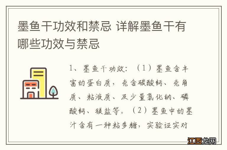 墨鱼干功效和禁忌 详解墨鱼干有哪些功效与禁忌