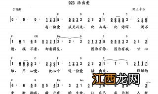 活出爱歌词 活出爱歌曲介绍