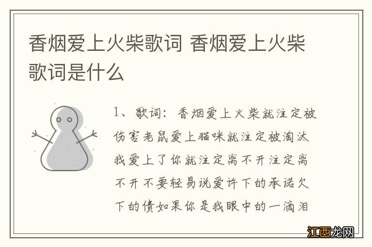 香烟爱上火柴歌词 香烟爱上火柴歌词是什么