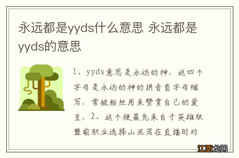 永远都是yyds什么意思 永远都是yyds的意思