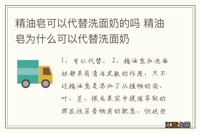 精油皂可以代替洗面奶的吗 精油皂为什么可以代替洗面奶