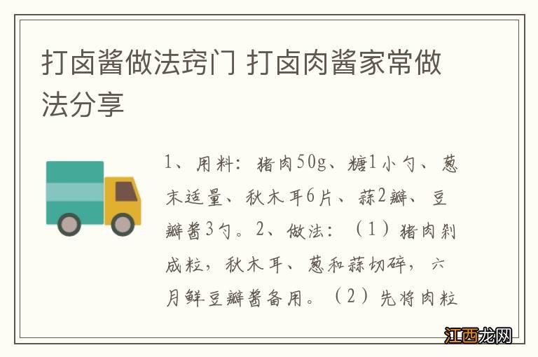 打卤酱做法窍门 打卤肉酱家常做法分享