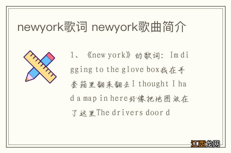 newyork歌词 newyork歌曲简介