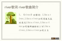 river歌词 river歌曲简介