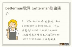 betterman歌词 betterman歌曲简介