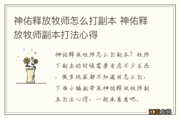 神佑释放牧师怎么打副本 神佑释放牧师副本打法心得