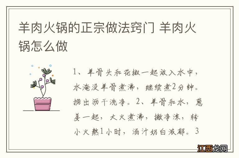 羊肉火锅的正宗做法窍门 羊肉火锅怎么做