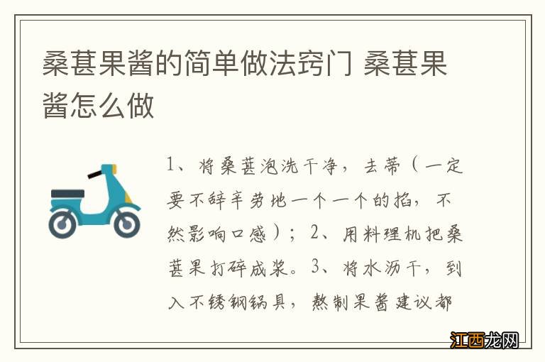 桑葚果酱的简单做法窍门 桑葚果酱怎么做