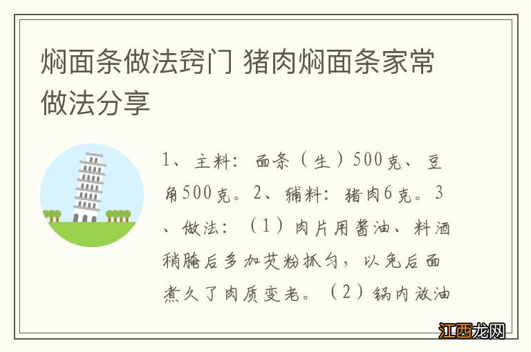 焖面条做法窍门 猪肉焖面条家常做法分享