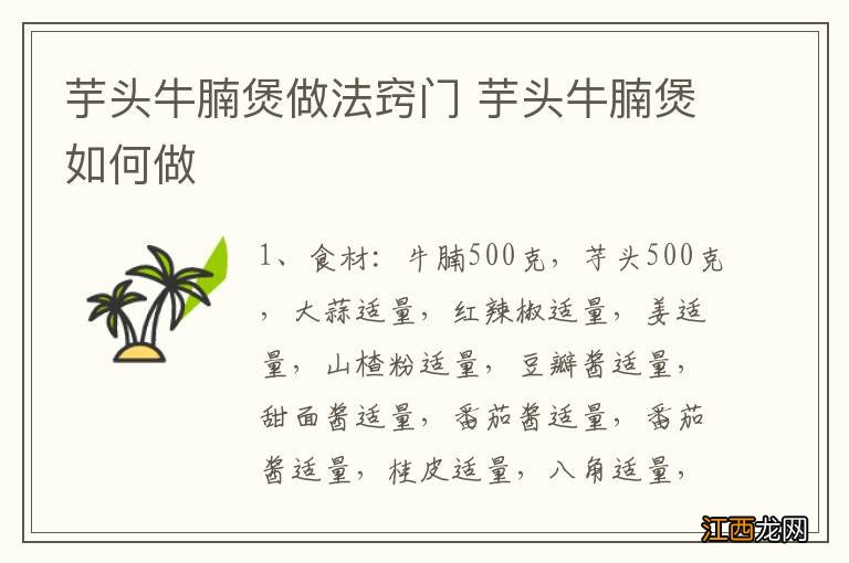 芋头牛腩煲做法窍门 芋头牛腩煲如何做