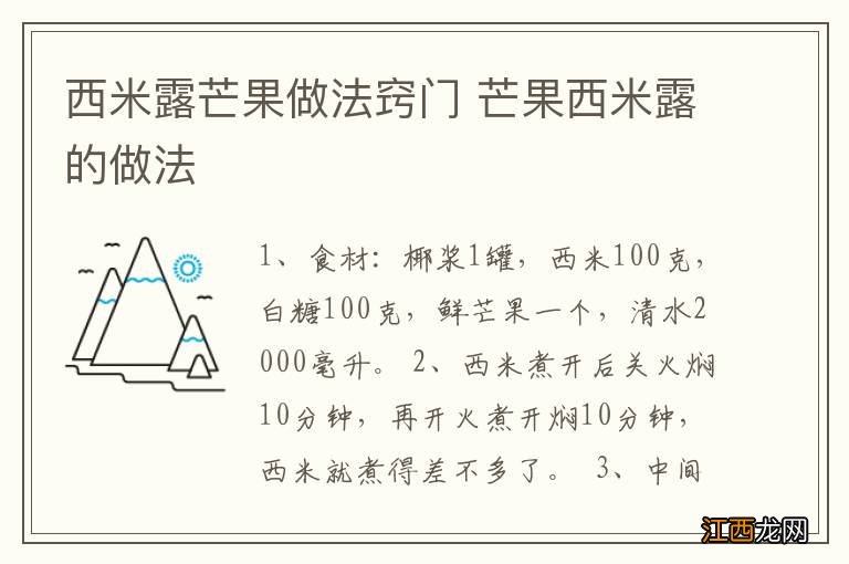 西米露芒果做法窍门 芒果西米露的做法