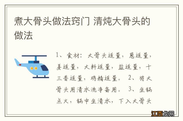 煮大骨头做法窍门 清炖大骨头的做法