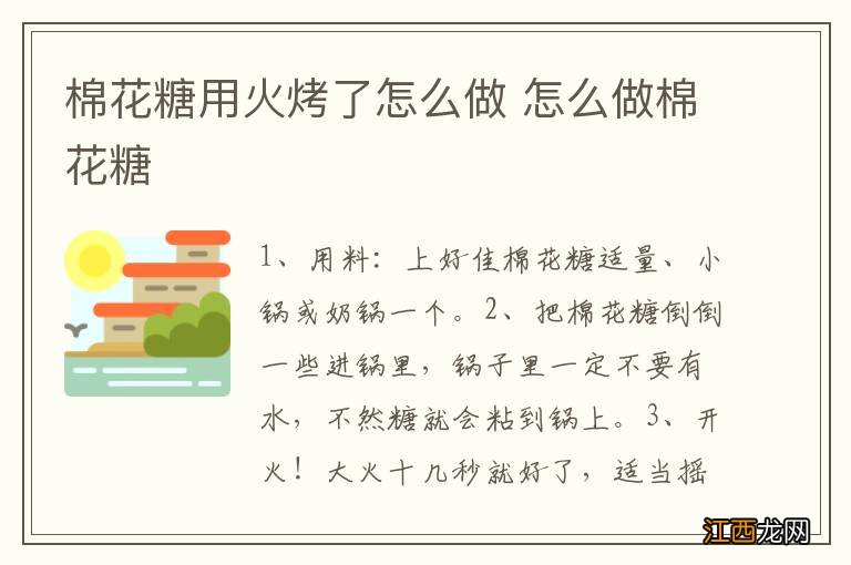 棉花糖用火烤了怎么做 怎么做棉花糖