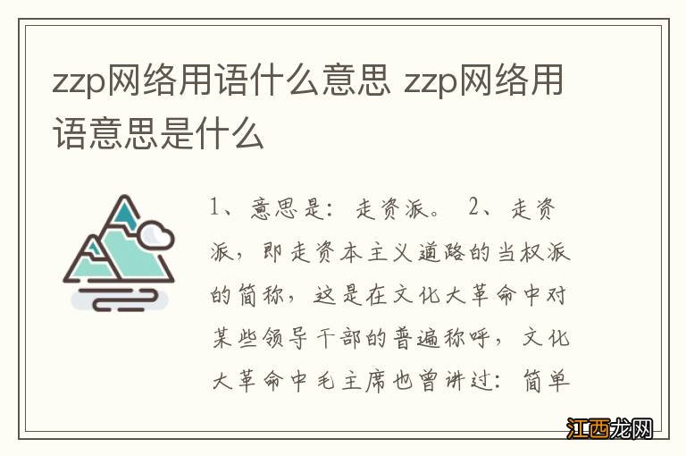 zzp网络用语什么意思 zzp网络用语意思是什么