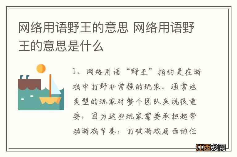 网络用语野王的意思 网络用语野王的意思是什么