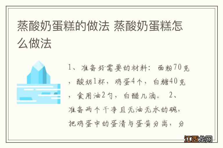 蒸酸奶蛋糕的做法 蒸酸奶蛋糕怎么做法