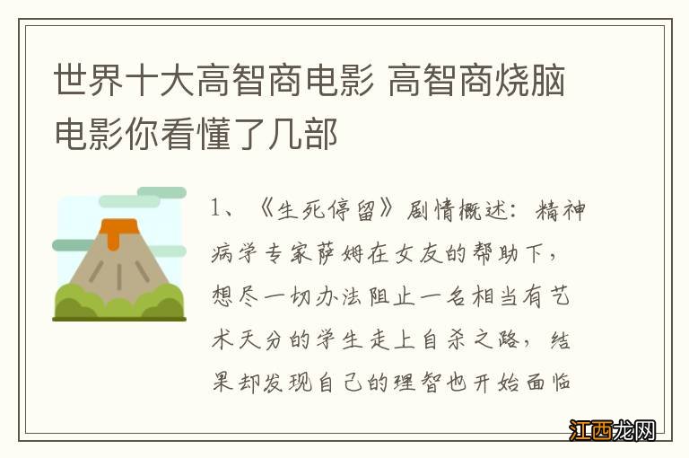 世界十大高智商电影 高智商烧脑电影你看懂了几部