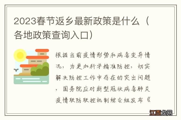 各地政策查询入口 2023春节返乡最新政策是什么