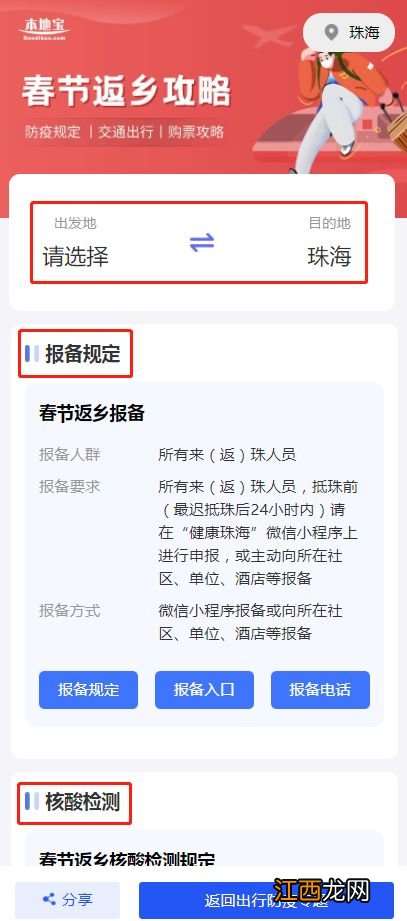 附操作说明 2023全国各地春节返乡防疫政策查询入口