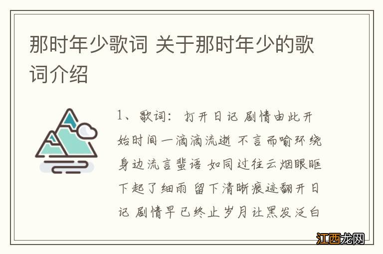 那时年少歌词 关于那时年少的歌词介绍