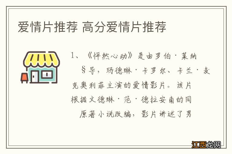 爱情片推荐 高分爱情片推荐