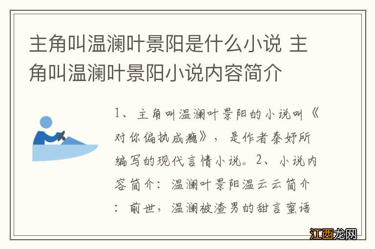 主角叫温澜叶景阳是什么小说 主角叫温澜叶景阳小说内容简介