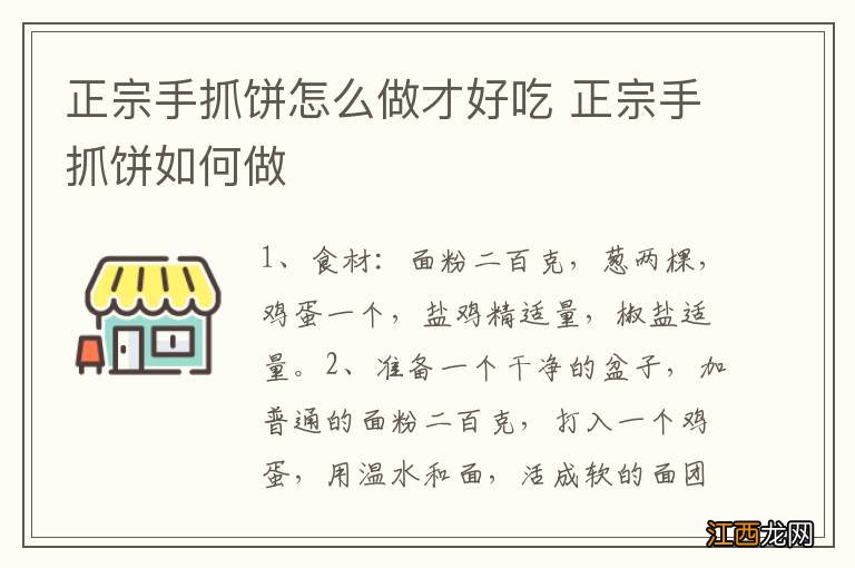 正宗手抓饼怎么做才好吃 正宗手抓饼如何做